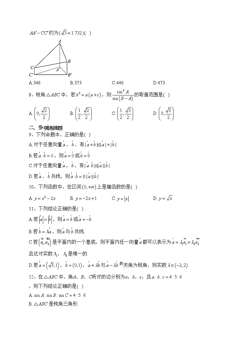 贵州省松桃民族中学2022-2023学年高一下学期第一次月考数学试卷（含答案）第2页