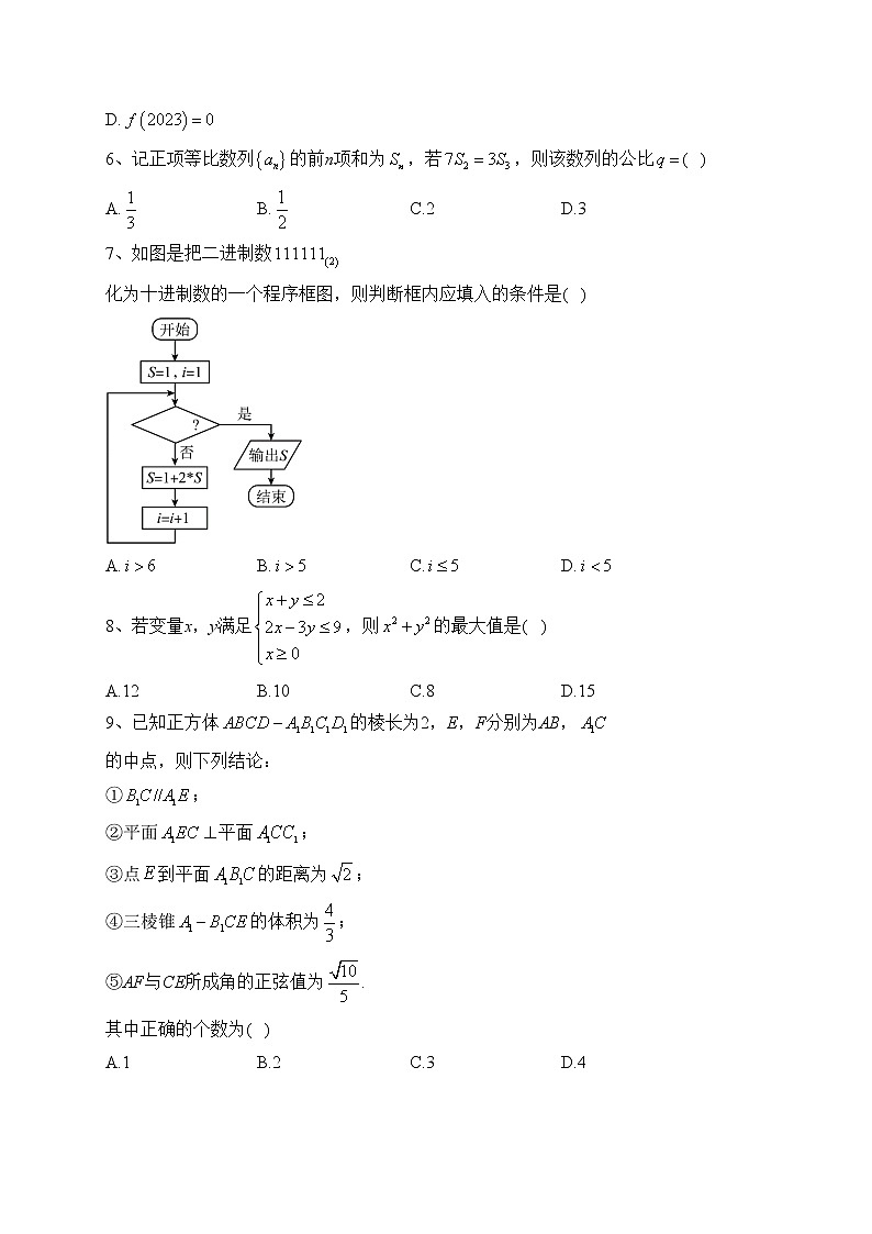 河南省豫南五市2023届高三下学期第一次联考数学（文）试卷（含答案）02