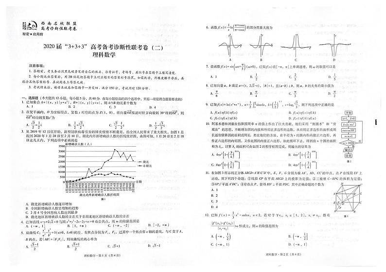 理科数学第1页