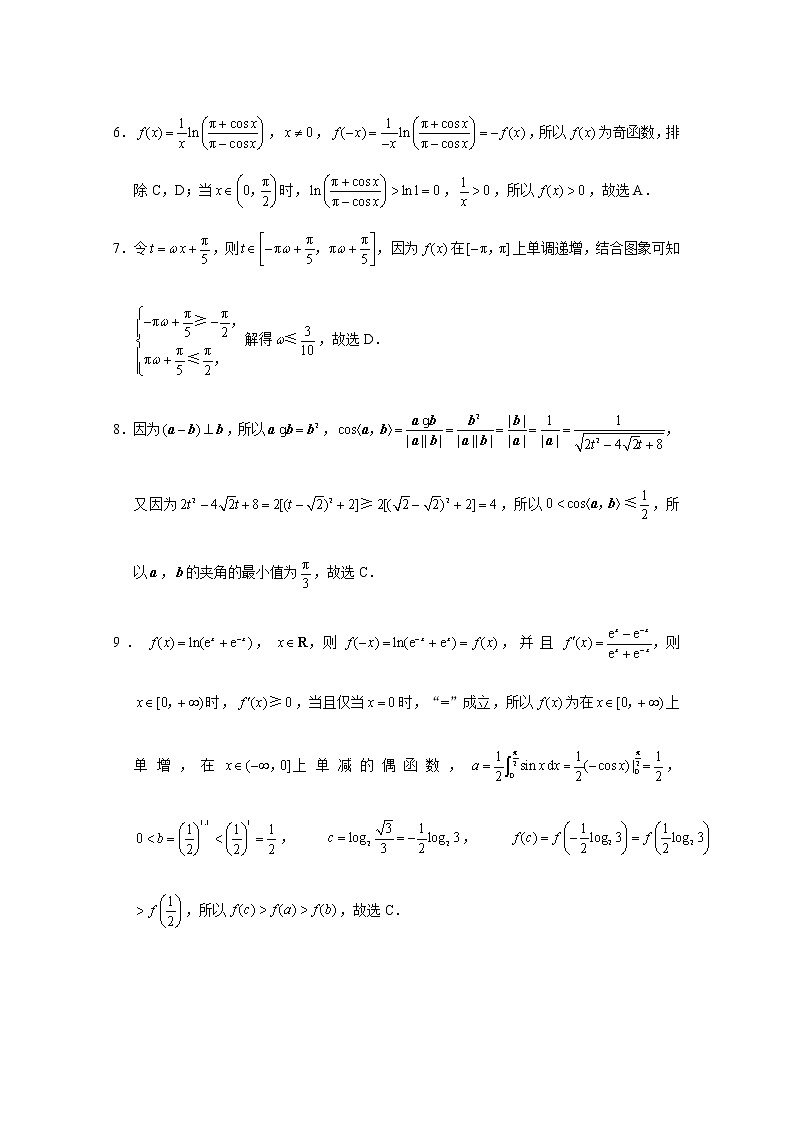 2020届“3+3+3”高考备考诊断性联考卷（二）理数-答案第2页