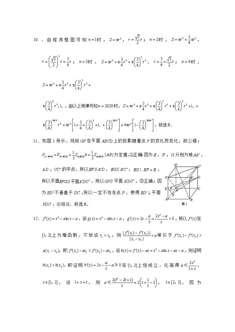 2020届“3+3+3”高考备考诊断性联考卷（二）理数-答案第3页