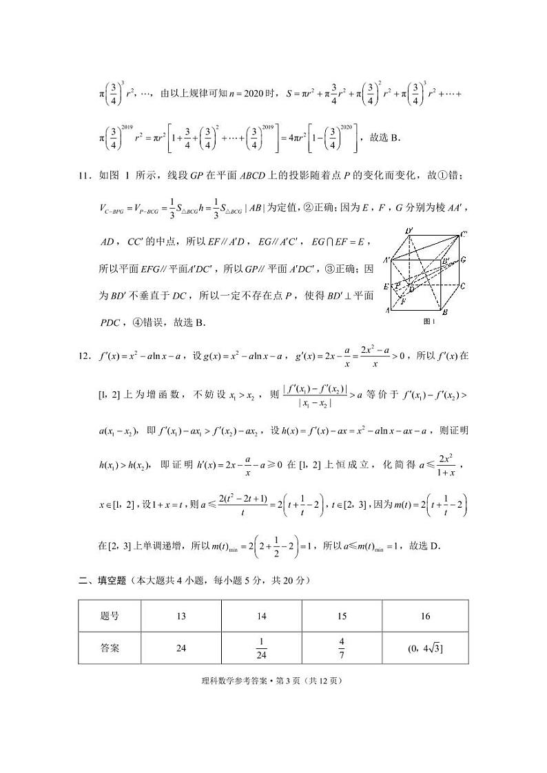 2020届“3+3+3”高考备考诊断性联考卷（二）理数-答案第3页