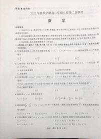 2022-2023学年广西壮族自治区河池市八校高二上学期12月第二次联考数学试题（ PDF版）