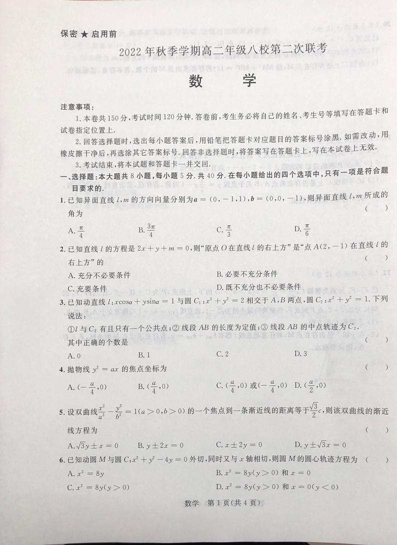 2022-2023学年广西壮族自治区河池市八校高二上学期12月第二次联考数学试题（ PDF版，含解析）第1页