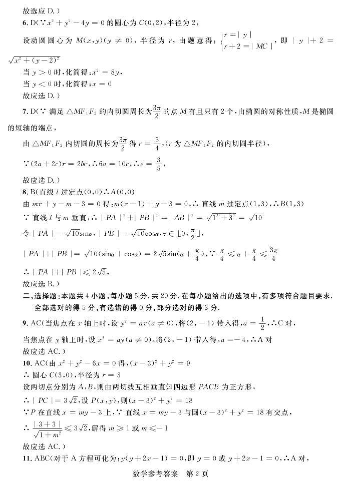 2022-2023学年广西壮族自治区河池市八校高二上学期12月第二次联考数学答案（PDF版）第2页