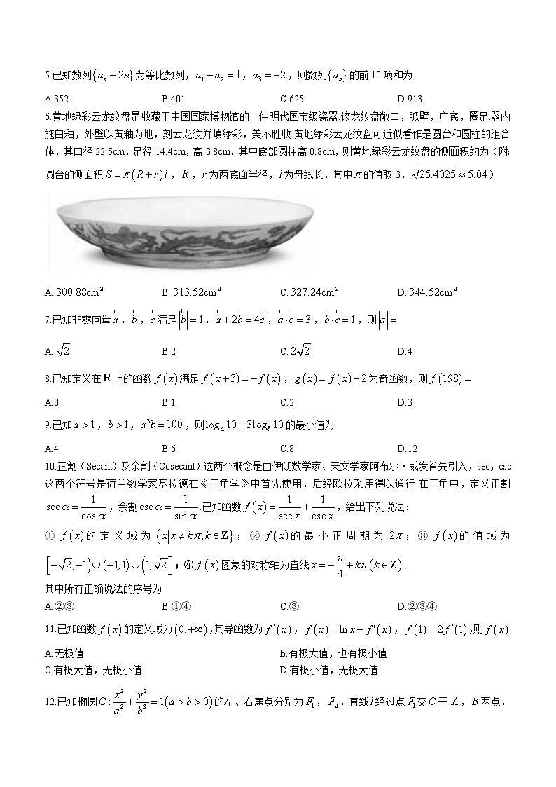 2023江西省高三二轮复习验收考试二模数学（理）试题PDF版含答案第2页