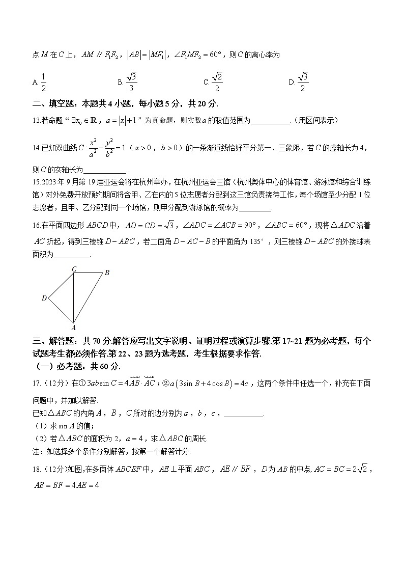 2023江西省高三二轮复习验收考试二模数学（理）试题PDF版含答案第3页