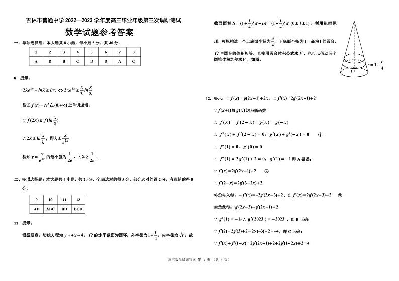 【数学】高三三调数学答案第1页