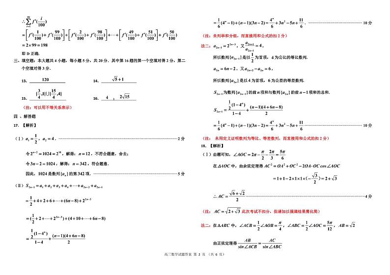 【数学】高三三调数学答案第2页