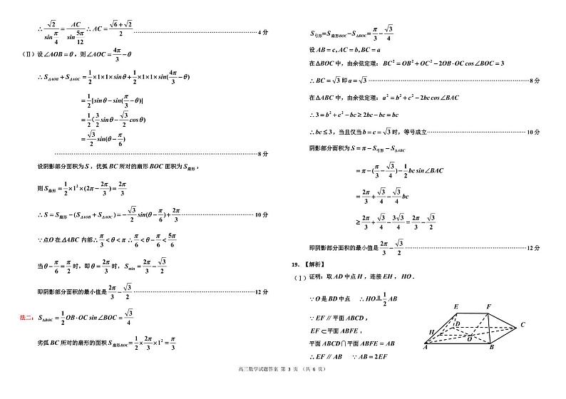 【数学】高三三调数学答案第3页
