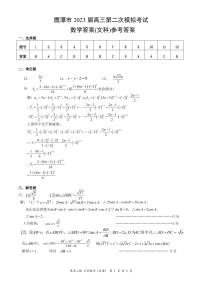 2023鹰潭高三下学期第二次模拟考试数学（文）PDF版含答案