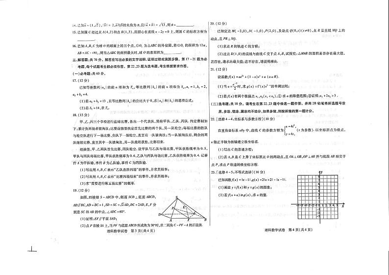 2023届内蒙古包头市高三第二次模拟考试理科数学第2页