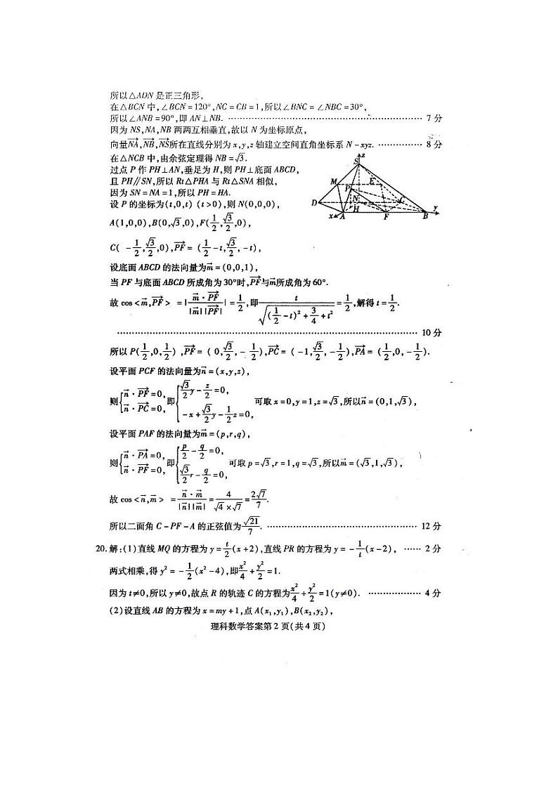 2023届内蒙古包头市高三第二次模拟考试理科数学答案第2页