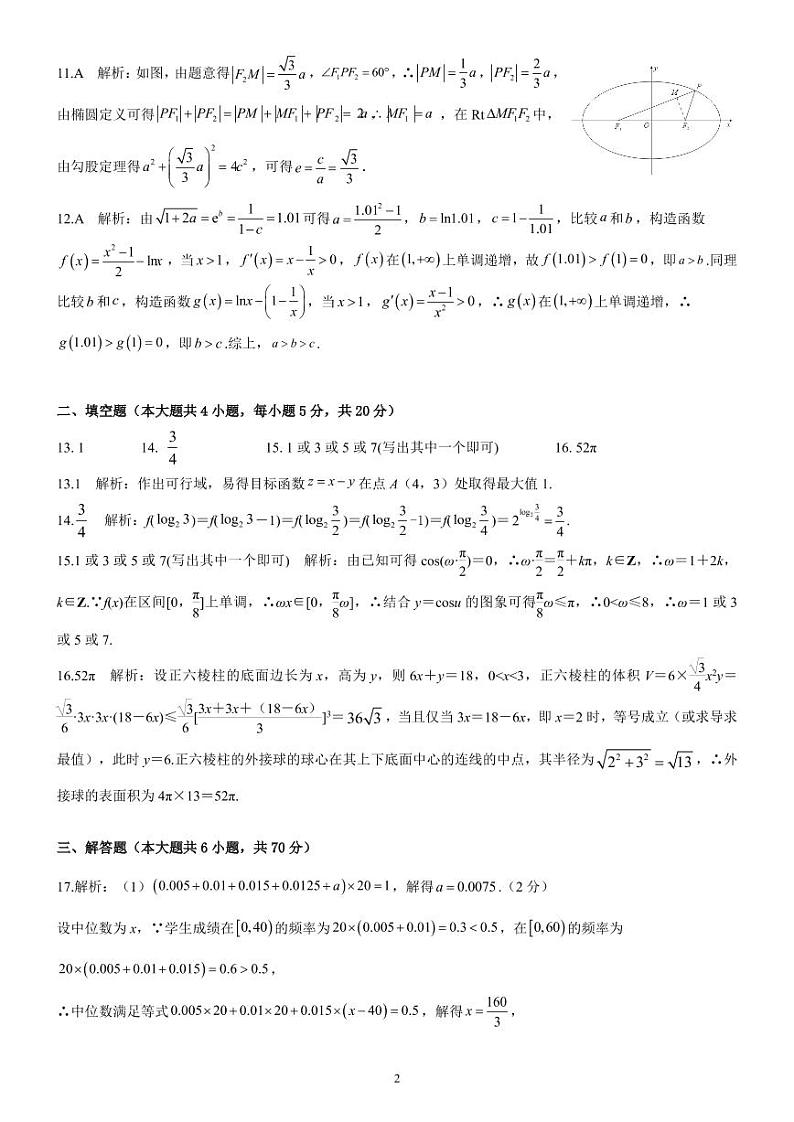 2023安康高三下学期第三次质量联考试题（三模）数学（文）PDF版含解析02