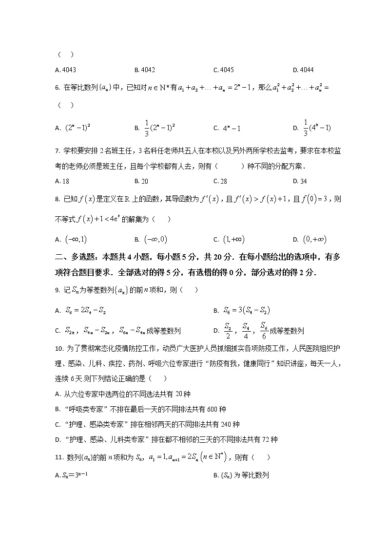 2023青岛十九中高二下学期4月月考数学试题含解析02