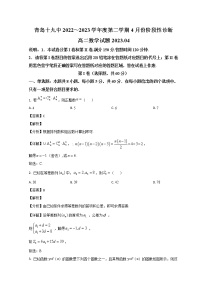 2023青岛十九中高二下学期4月月考数学试题含解析