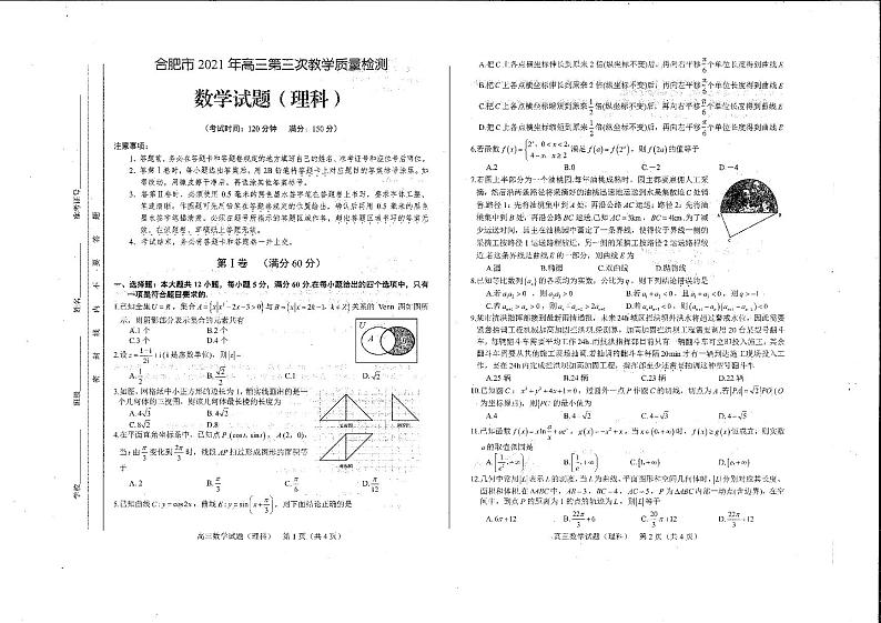 2021届安徽省合肥市高考三模数学（理科）试题第1页
