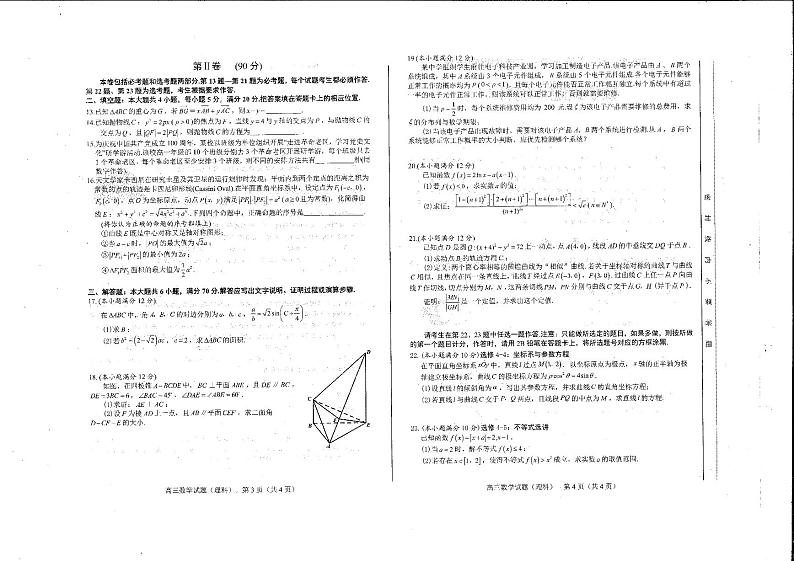 2021届安徽省合肥市高考三模数学（理科）试题第2页