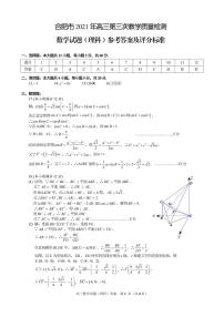 2021届安徽省合肥市高三下学期第三次教学质量检测数学（理）试题 PDF版
