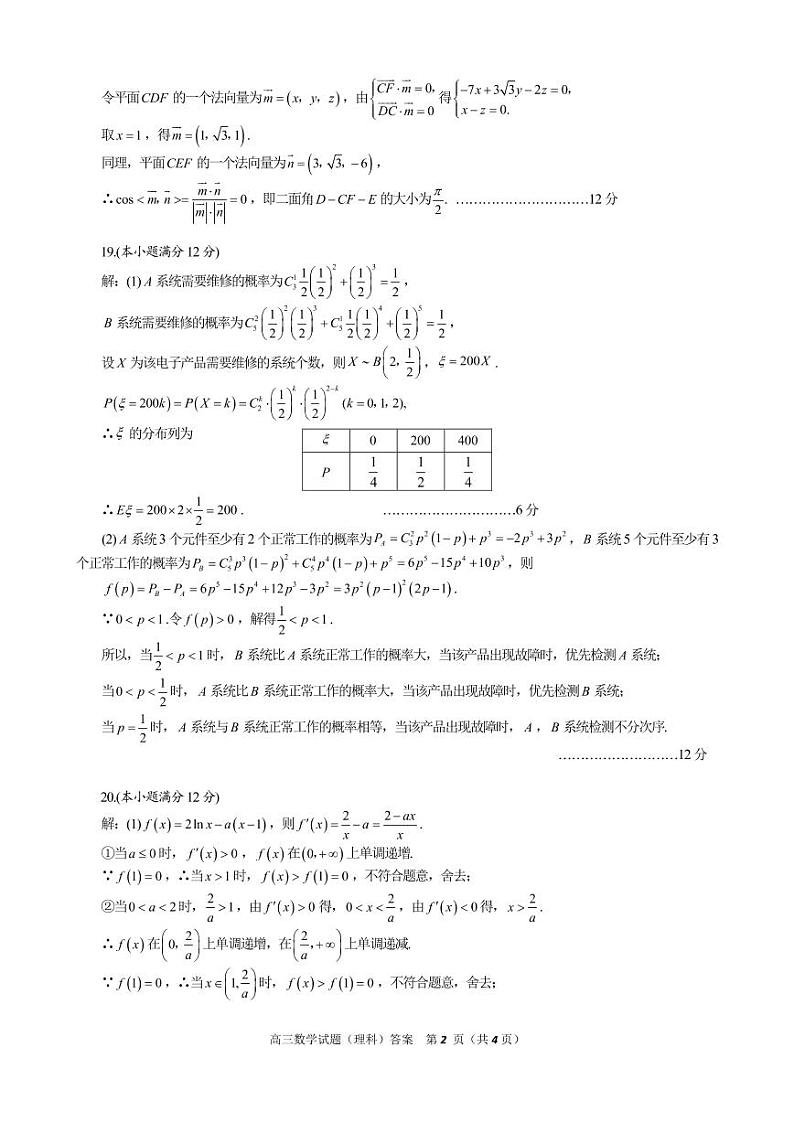 2021届三模试题-数学，理科答案第2页