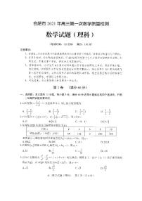 2021届安徽省合肥市高三上学期第一次教学质量检测数学（理）试题 PDF版