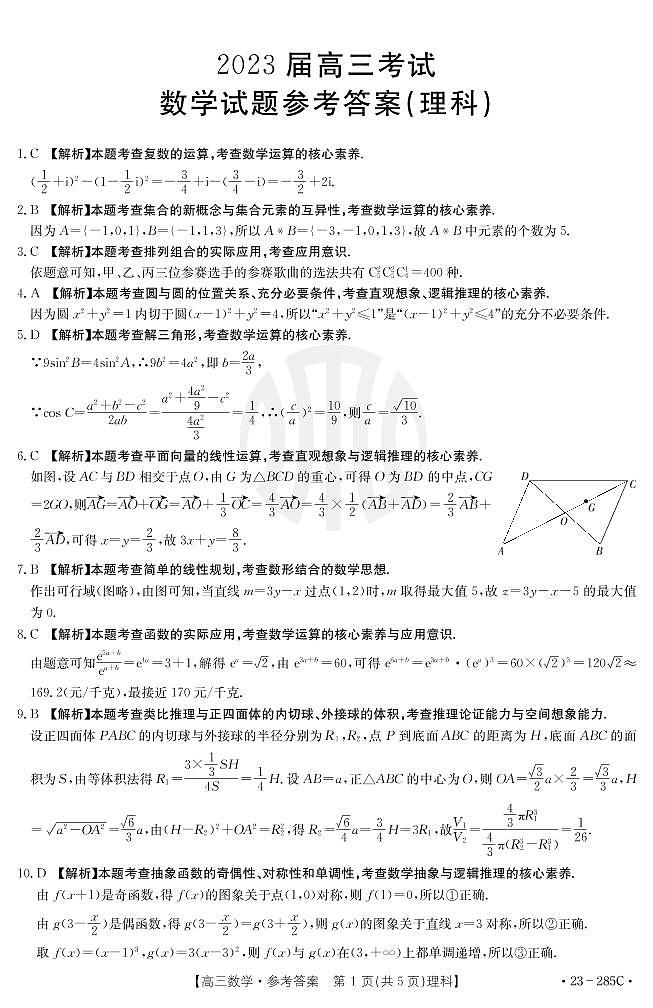 数学285C(理科)答案第1页