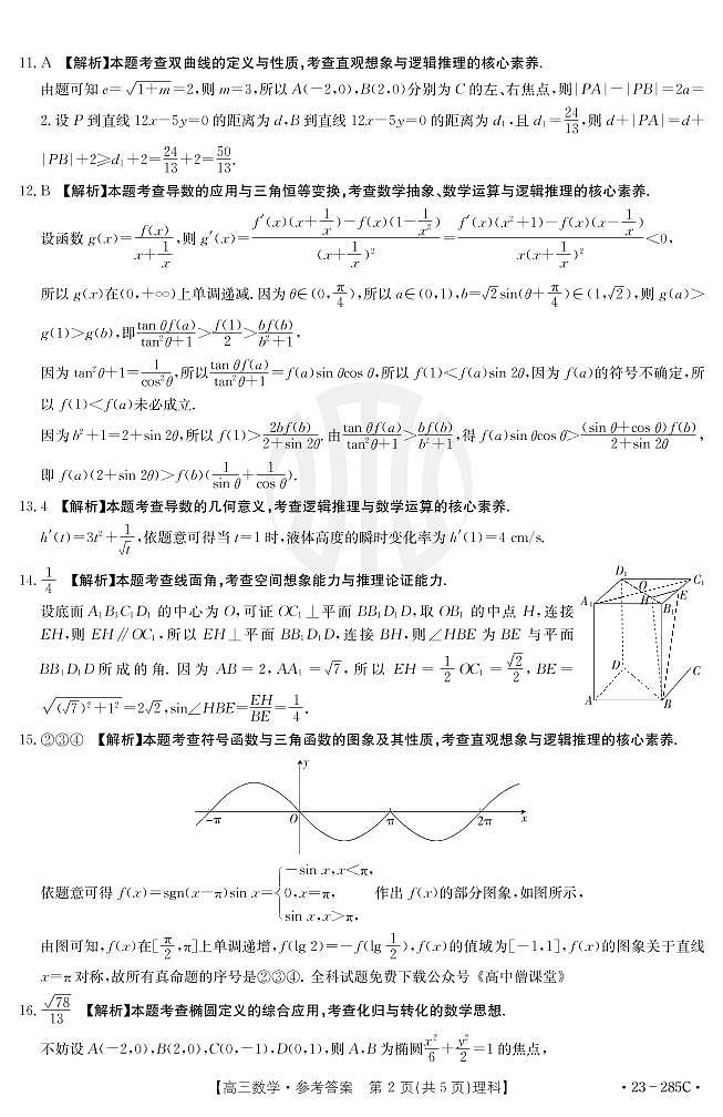 数学285C(理科)答案第2页