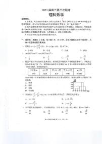 2022-2023学年四川省蓉城联盟高三下学期第三次联考数学（理）试题（PDF版）