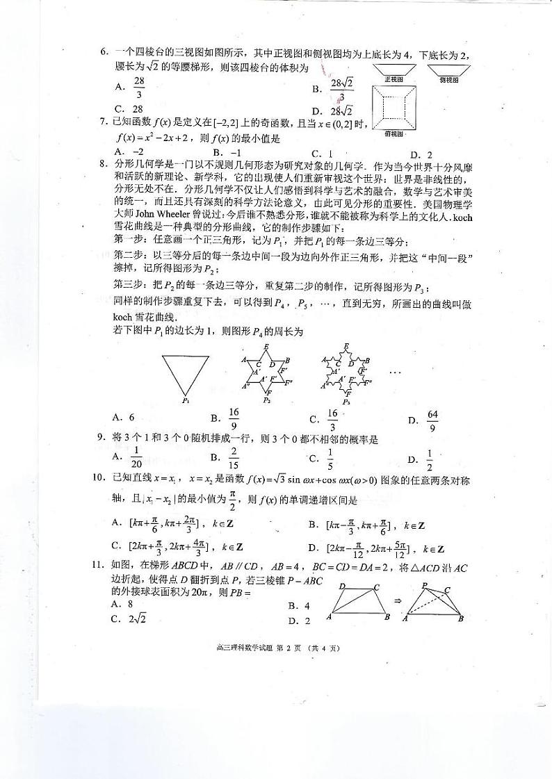 2022-2023学年四川省蓉城联盟高三下学期第三次联考数学（理）试题（PDF版）02