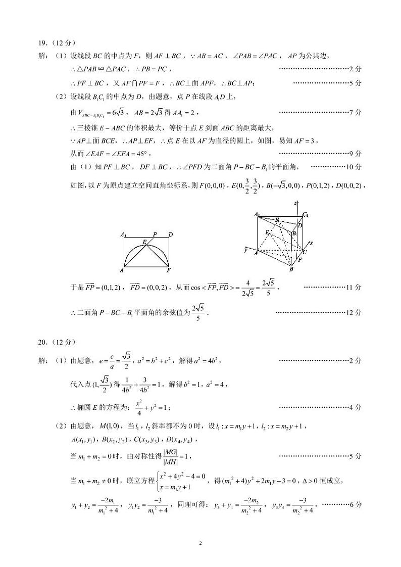 2022-2023学年四川省蓉城联盟高三下学期第三次联考数学（理）试题（PDF版）02