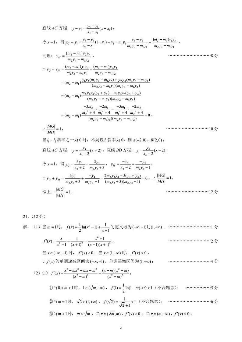 2022-2023学年四川省蓉城联盟高三下学期第三次联考数学（理）试题（PDF版）03