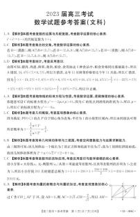 2022-2023学年四川省雅安市高三下学期4月联考试题 数学（文） PDF版