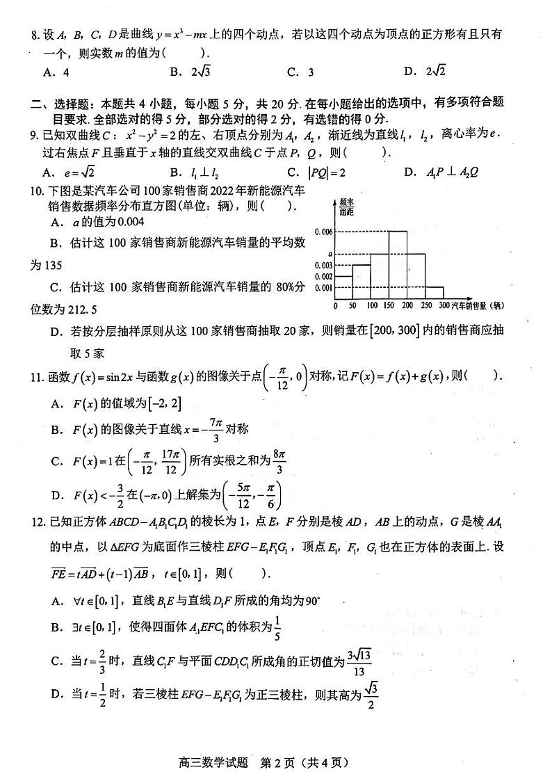 2023届安徽省合肥市高三第二次教学质量检测 数学第2页