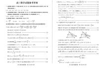 2023届山东省菏泽市高三下学期二模试题 数学 PDF版