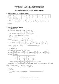 2021届安徽省合肥市高三下学期第二次教学质量检测数学（理）试题 PDF版