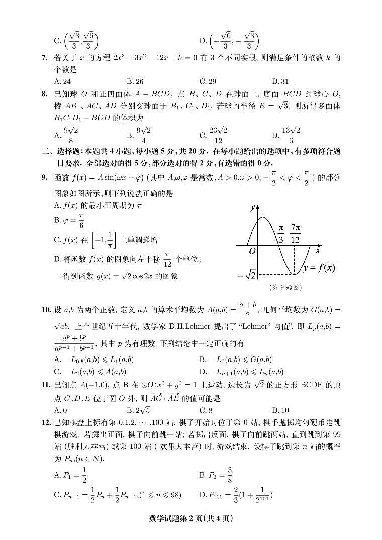 2023淮北高三年级二模考试数学试题及参考答案02