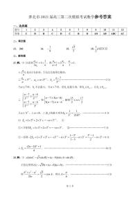 2023淮北高三年级二模考试数学试题及参考答案