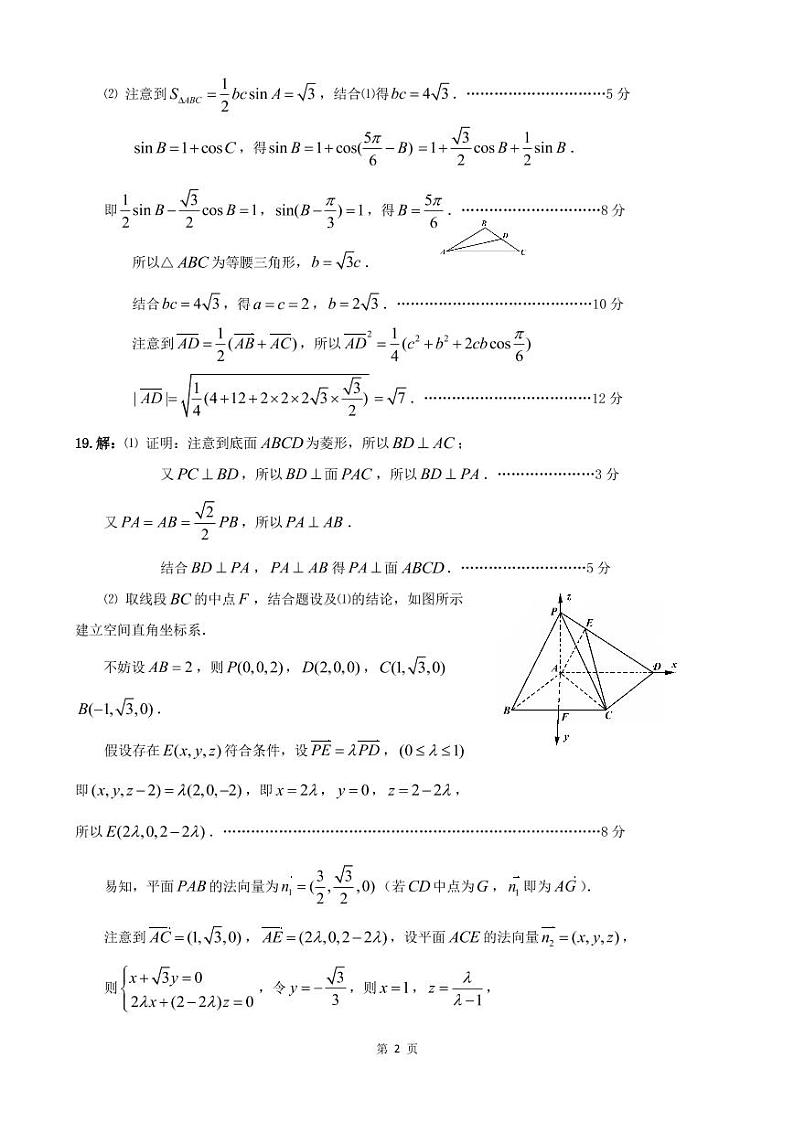 2023淮北高三年级二模考试数学试题及参考答案02