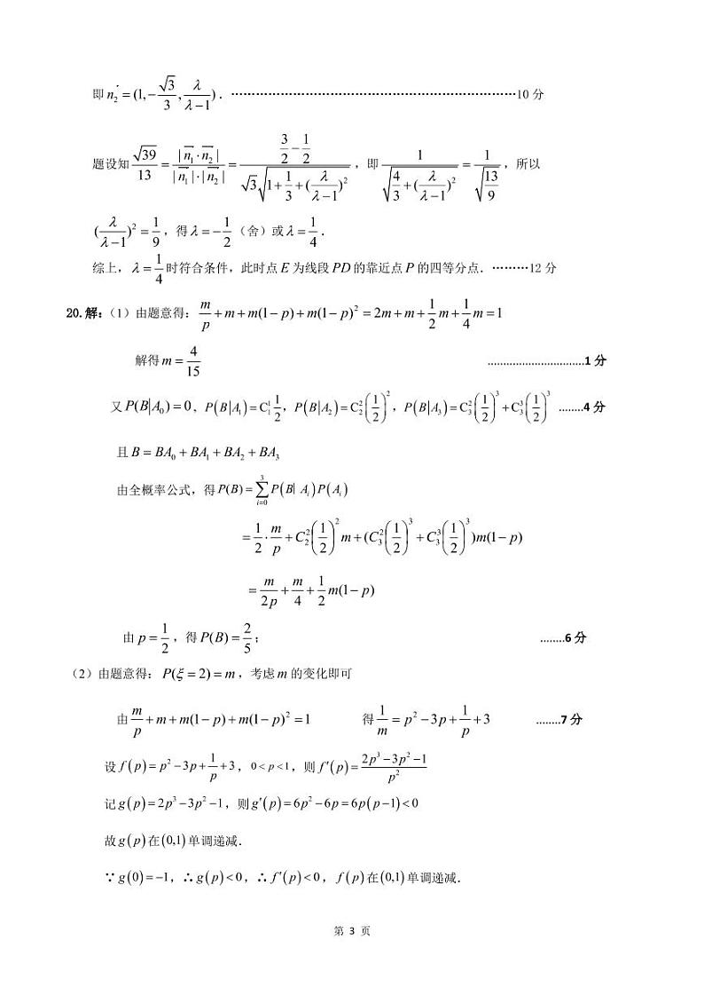 2023淮北高三年级二模考试数学试题及参考答案03