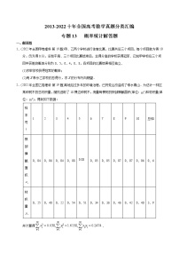 专题13+概率统计解答题-【2023高考必备】十年（2013-2022）高考数学真题分项汇编（理科，全国通用）