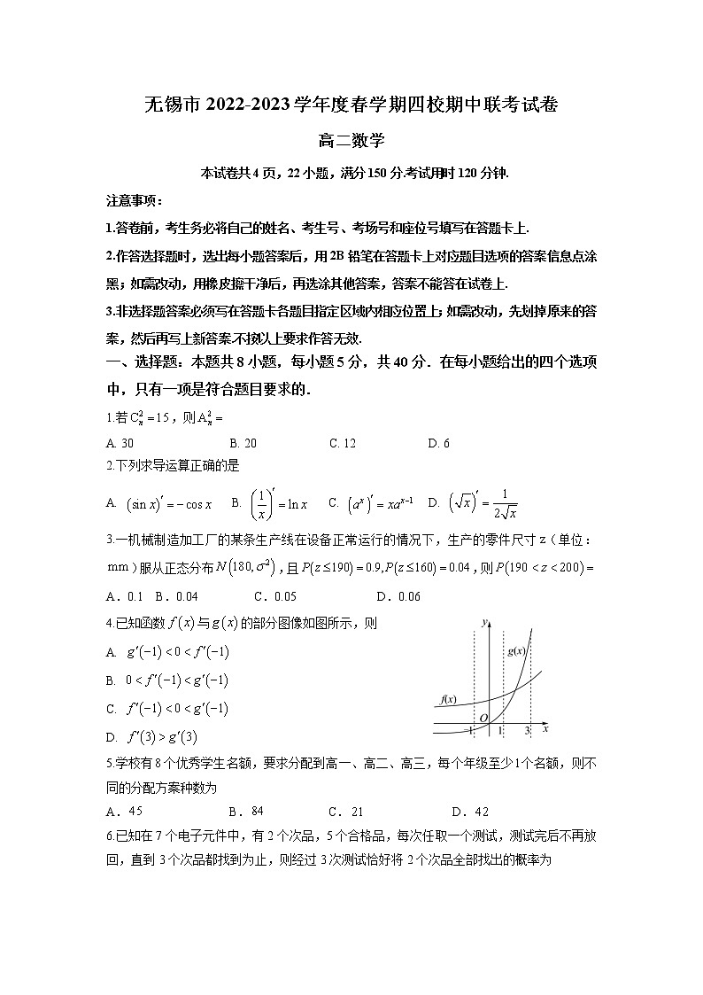 江苏省无锡市四校2022-2023学年高二数学下学期期中联考试卷（Word版附答案）01