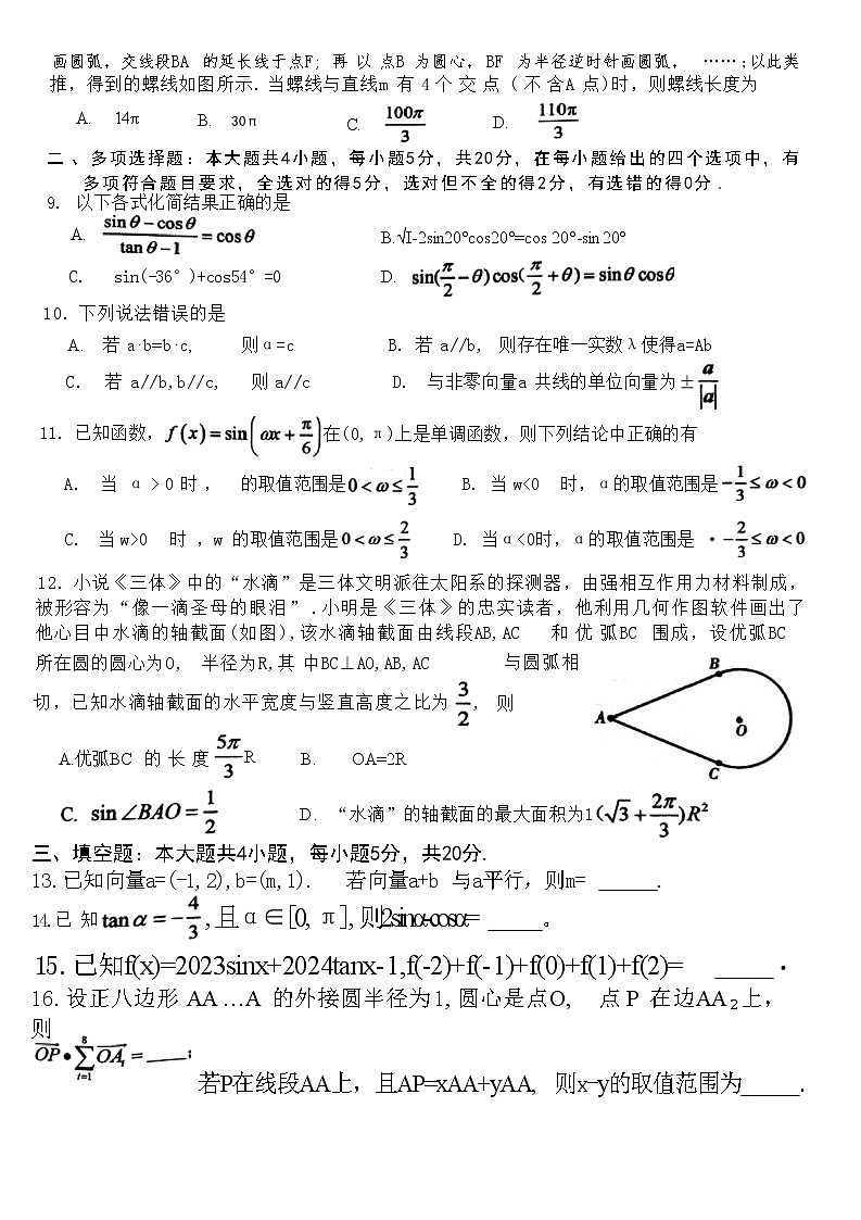 山东省潍坊市六县区2022-2023学年高一数学下学期期中联考试题（Word版附答案）02