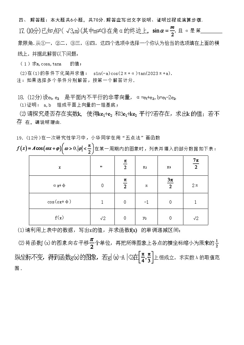山东省潍坊市六县区2022-2023学年高一数学下学期期中联考试题（Word版附答案）03