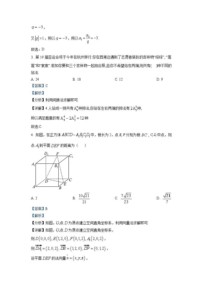 浙江省杭州四校联盟2022-2023学年高二数学下学期期中联考试题（Word版附解析）第2页