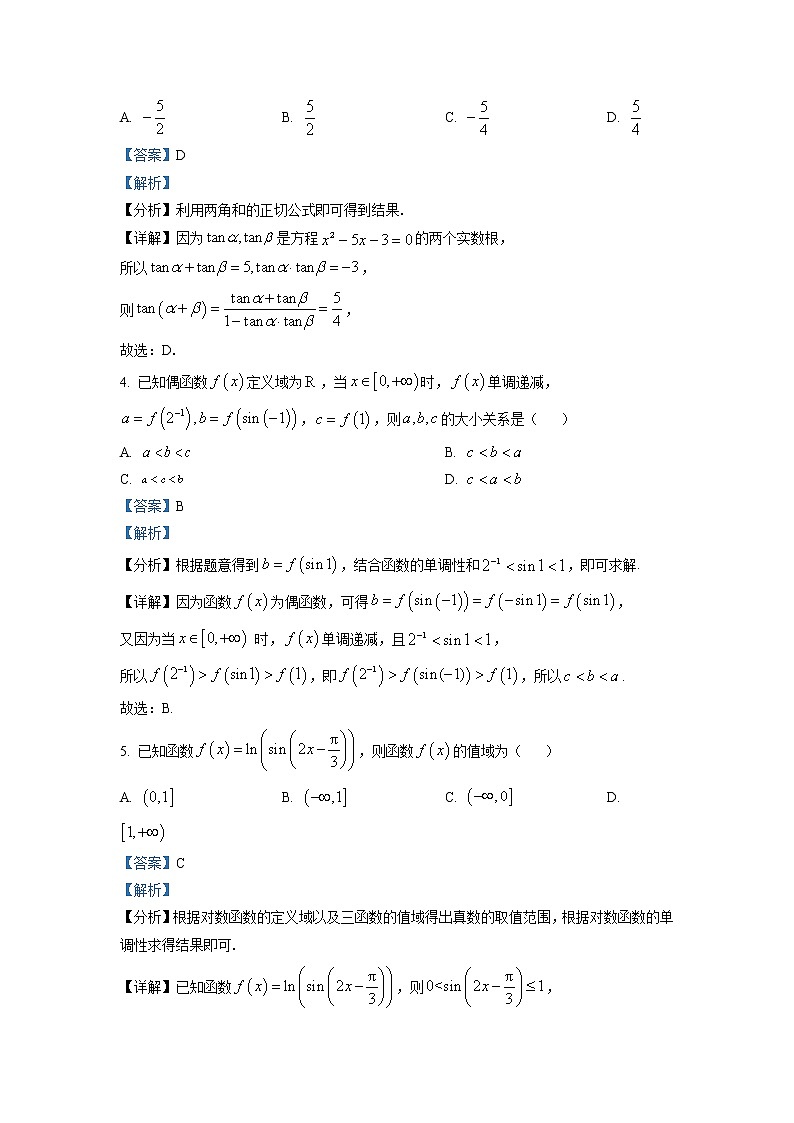 浙江省衢温51联盟2022-2023学年高一数学下学期期中联考试题（Word版附解析）第2页