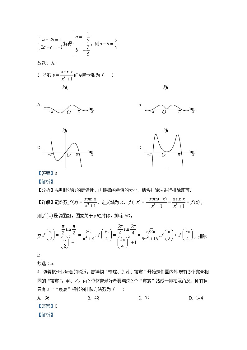 浙江省衢温51联盟2022-2023学年高二数学下学期期中联考试题（Word版附解析）第2页