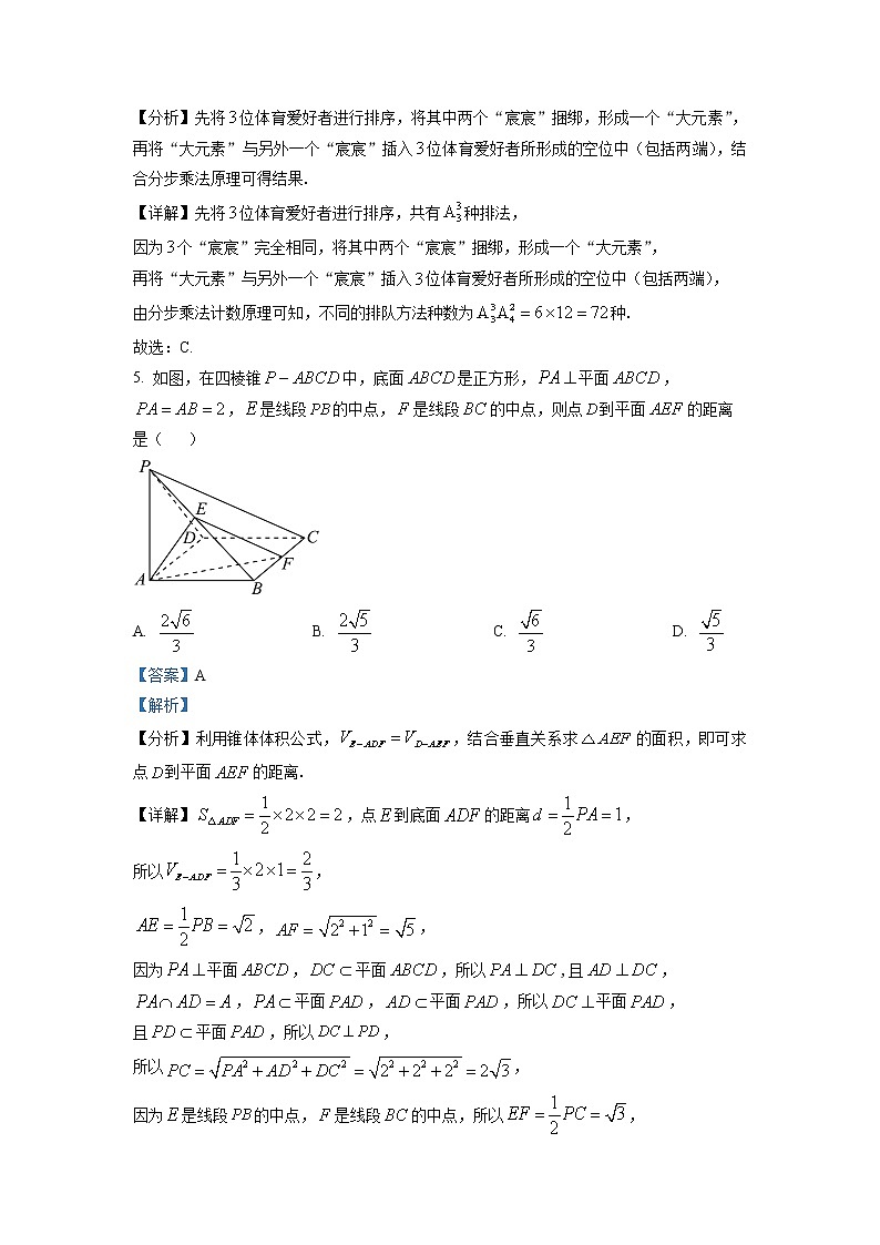 浙江省衢温51联盟2022-2023学年高二数学下学期期中联考试题（Word版附解析）第3页