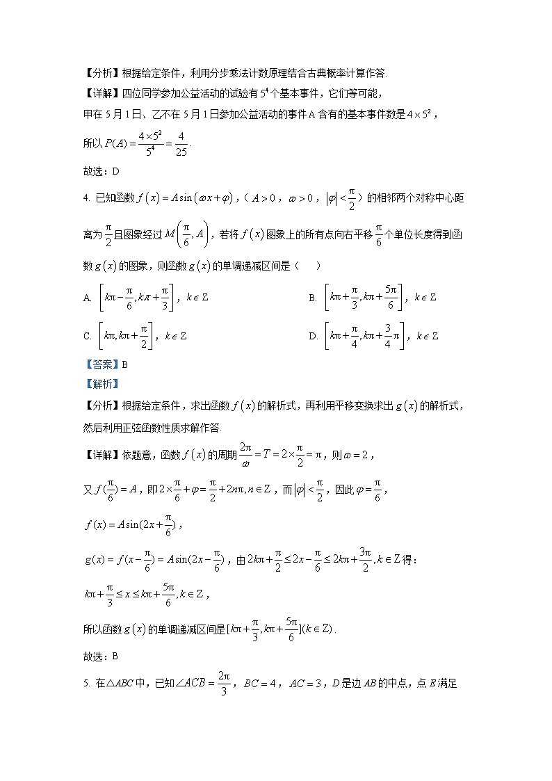 安徽省淮南市2023届高三数学二模试题（Word版附解析）第2页
