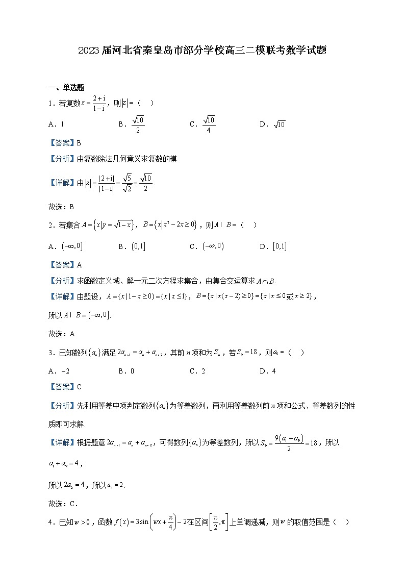 2023届河北省秦皇岛市部分学校高三二模联考数学试题含解析01