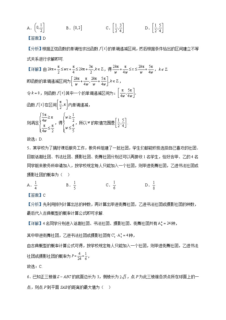 2023届河北省秦皇岛市部分学校高三二模联考数学试题含解析02